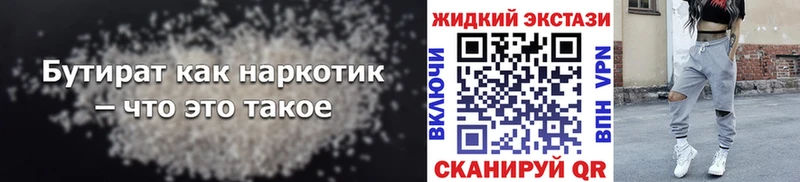 БУТИРАТ 99% Купить Сунжа